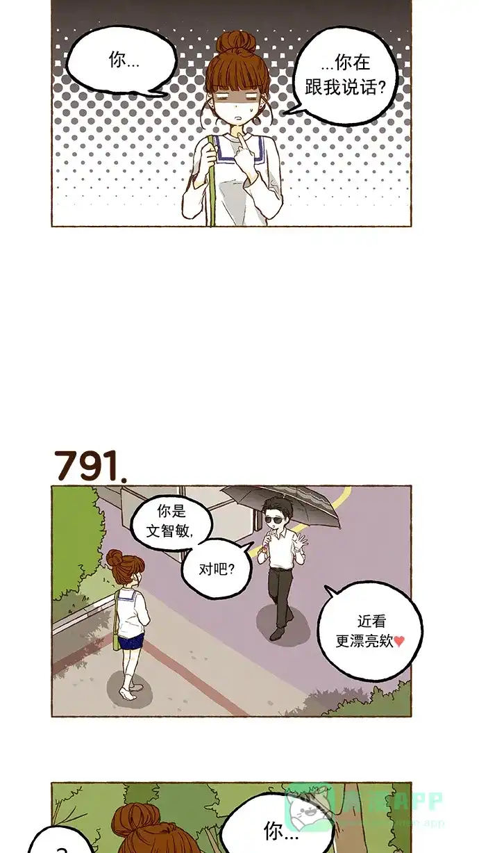 《超级秘密》第55话 第22页