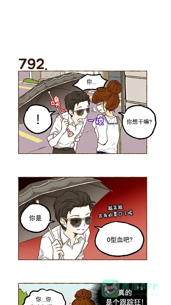 《超级秘密》第55话 第24页
