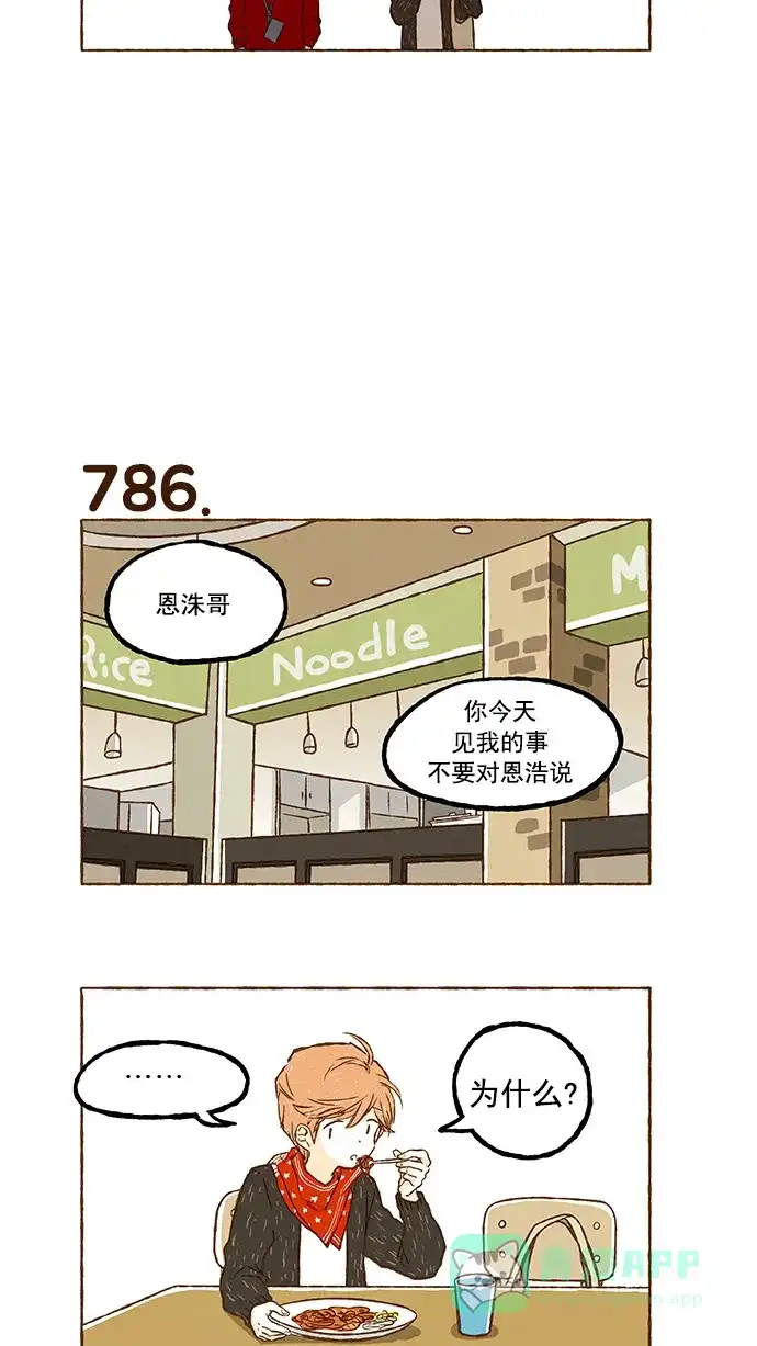 《超级秘密》第55话 第13页