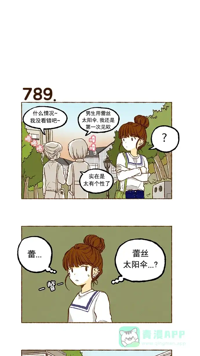 《超级秘密》第55话 第19页