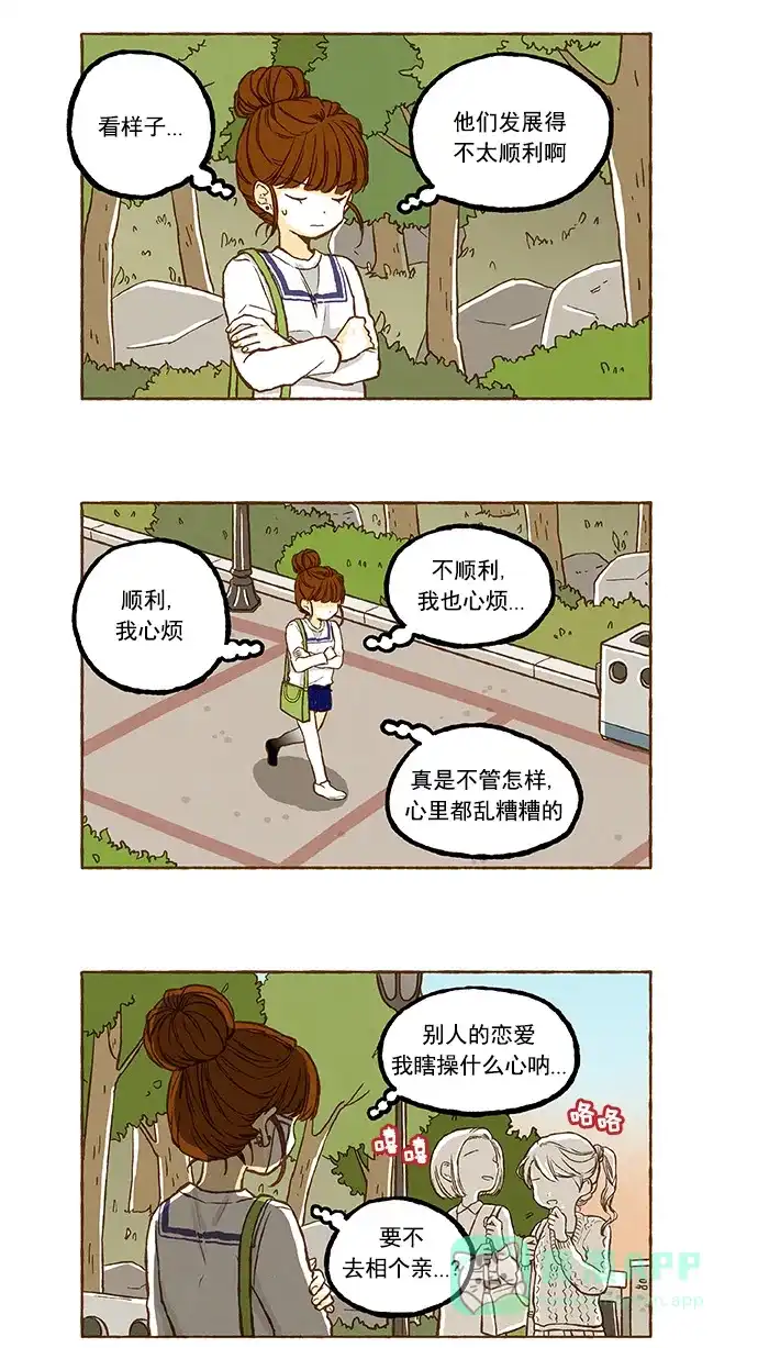 《超级秘密》第55话 第17页