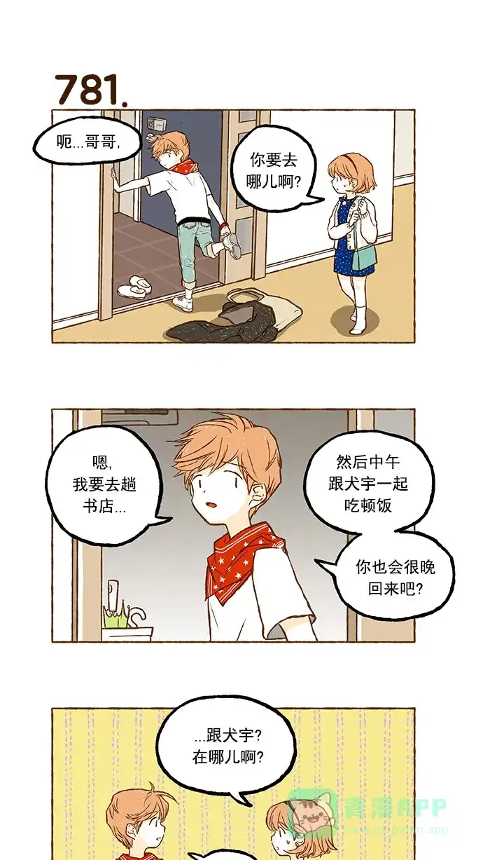 《超级秘密》第55话 第5页