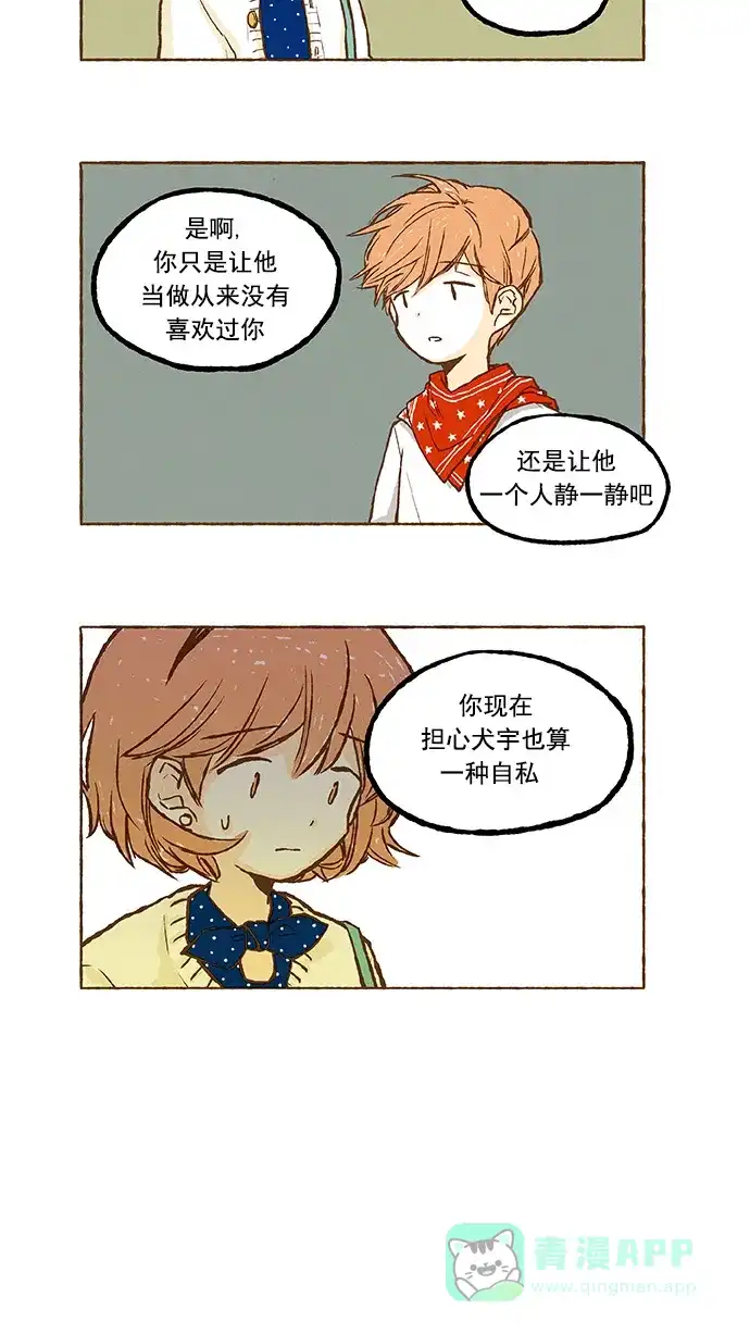 《超级秘密》第55话 第9页