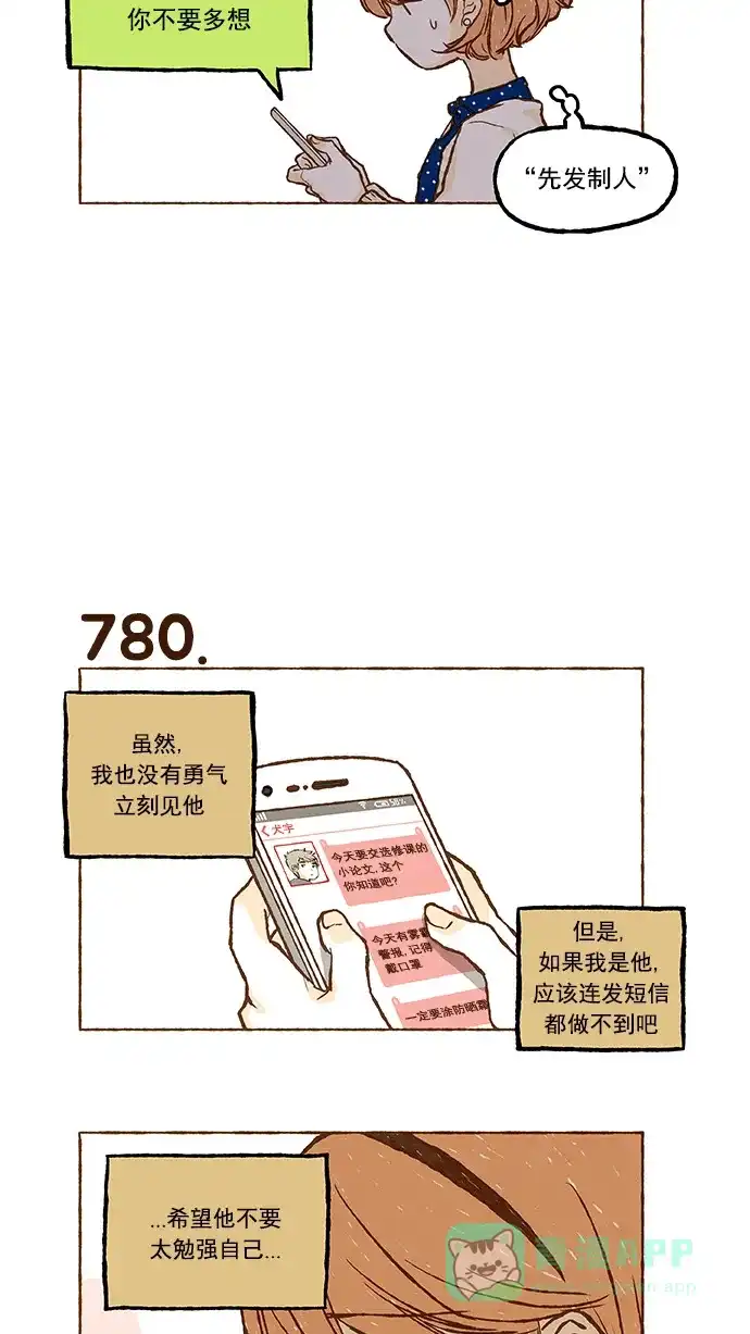 《超级秘密》第55话 第3页