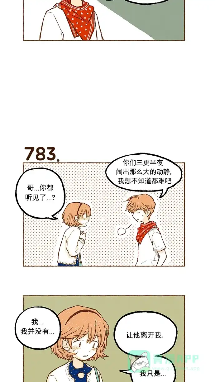《超级秘密》第55话 第8页