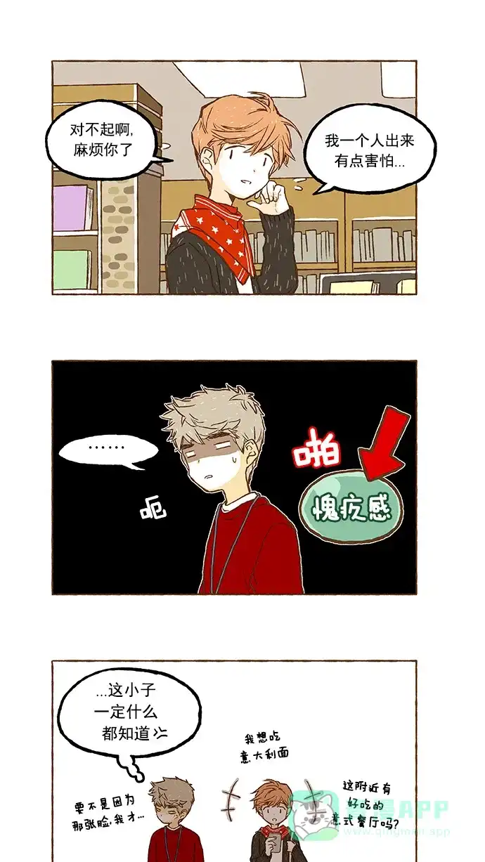 《超级秘密》第55话 第12页