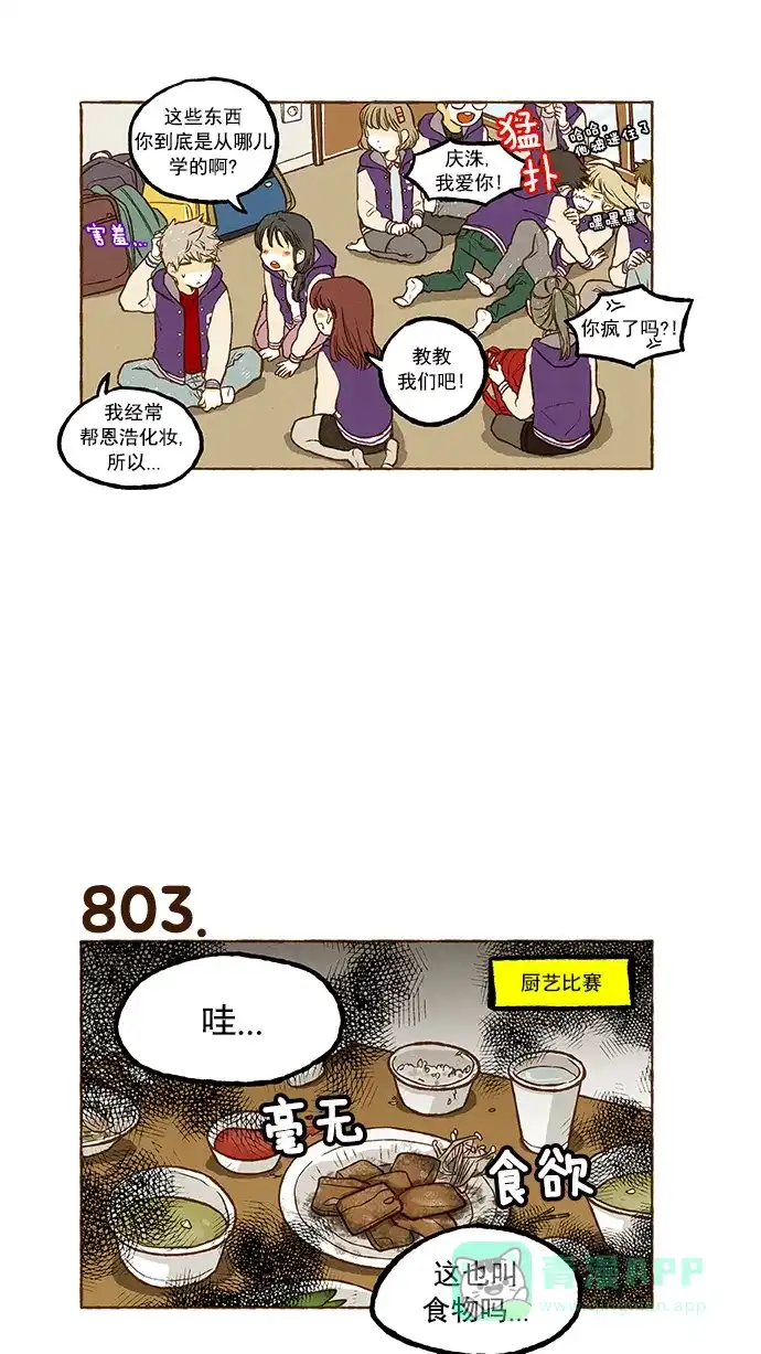 《超级秘密》第56话 第16页