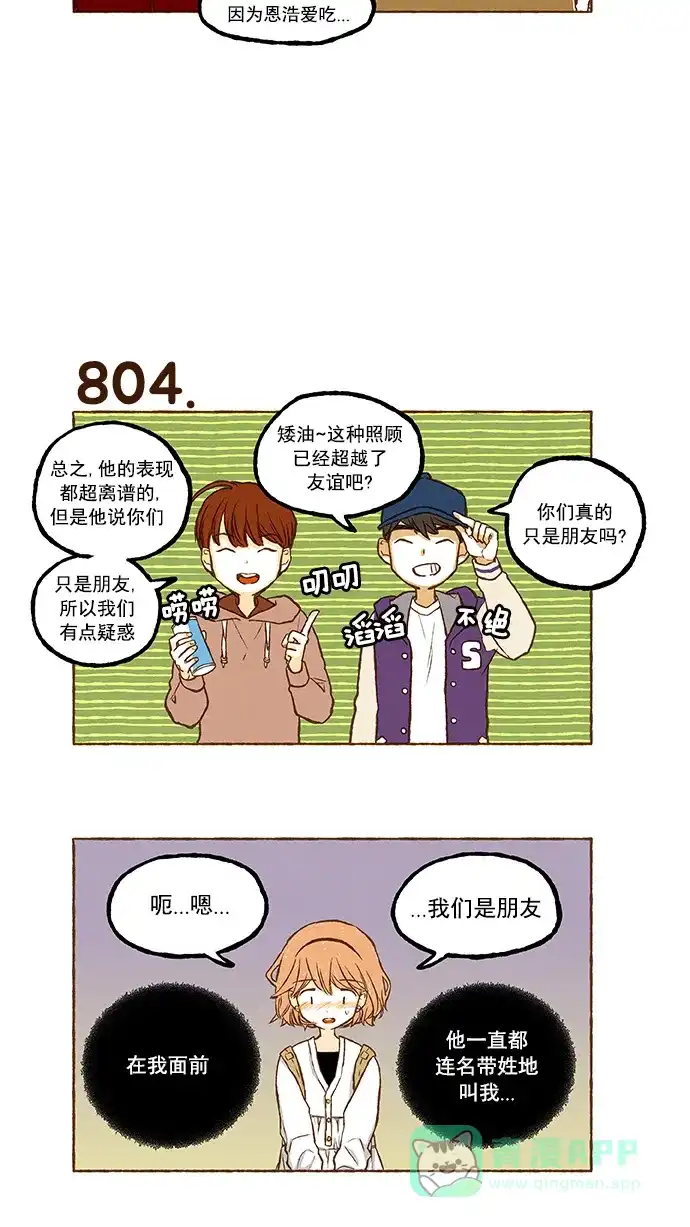 《超级秘密》第56话 第18页
