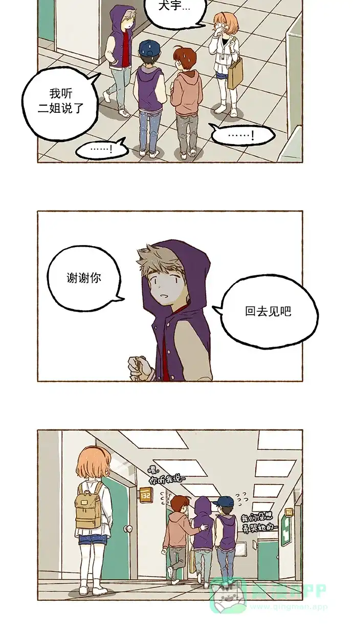 《超级秘密》第56话 第22页