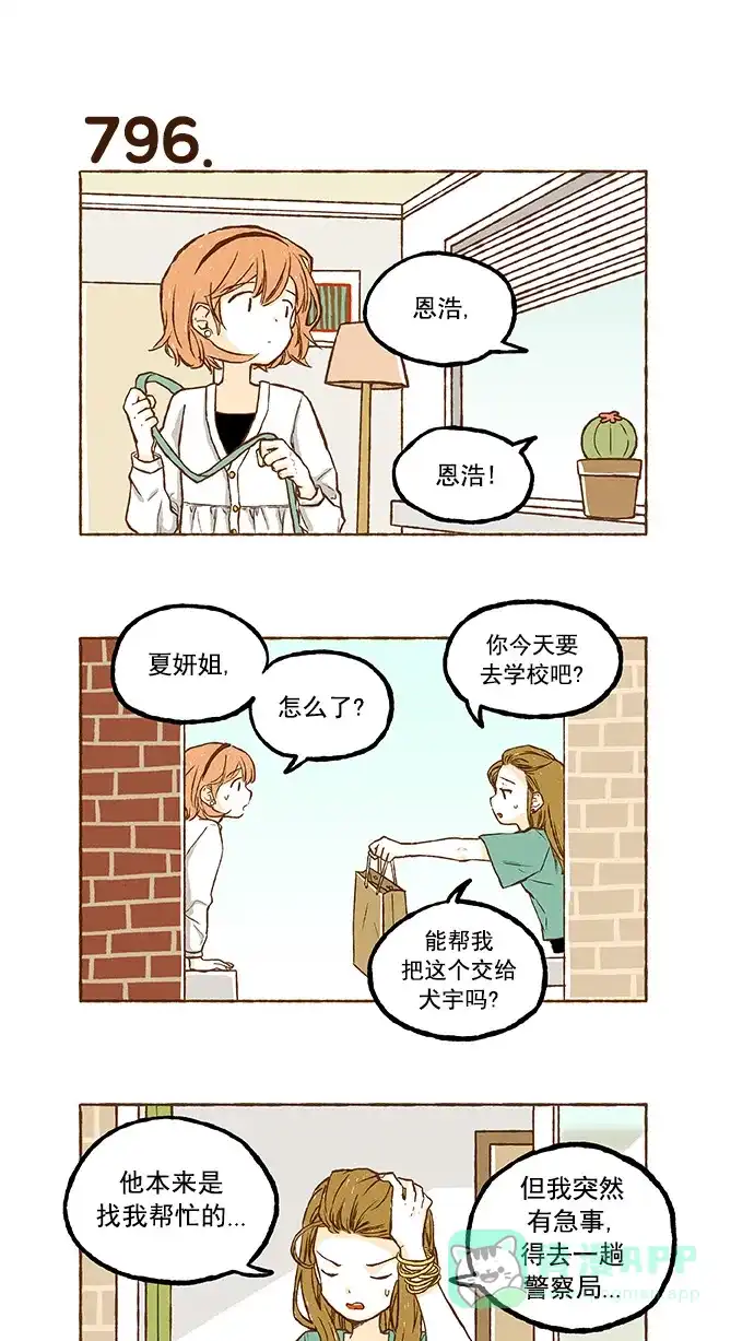 《超级秘密》第56话 第5页