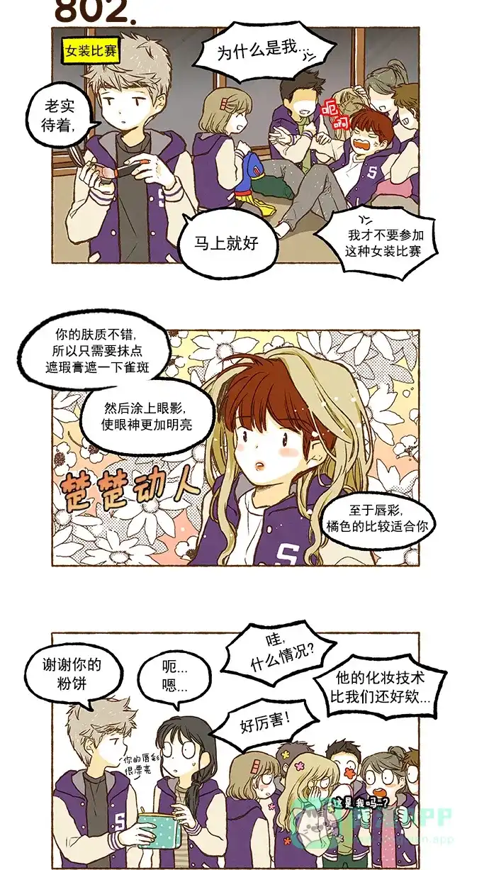 《超级秘密》第56话 第15页