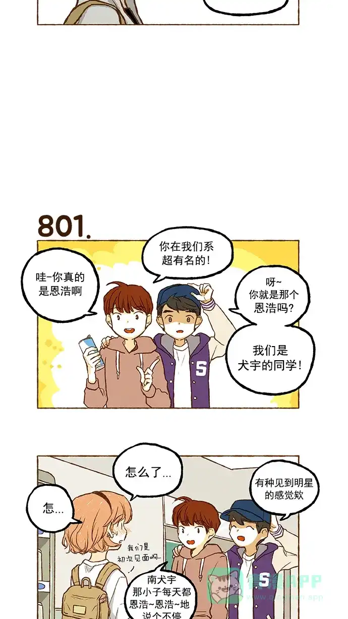 《超级秘密》第56话 第13页