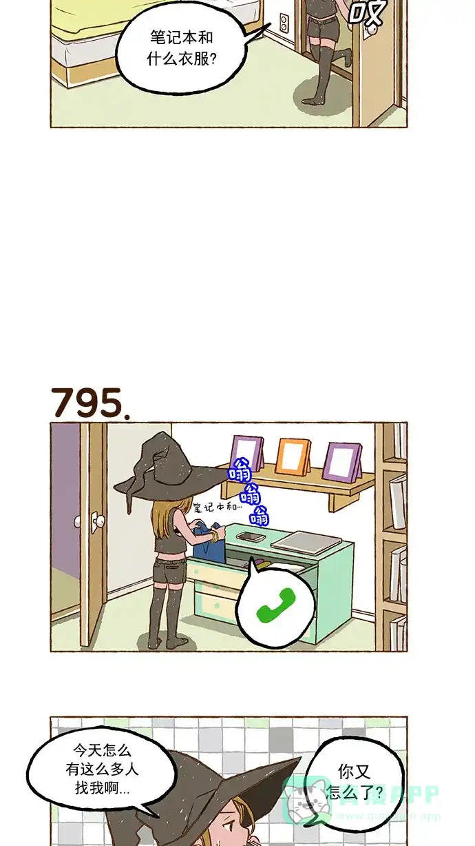 《超级秘密》第56话 第3页