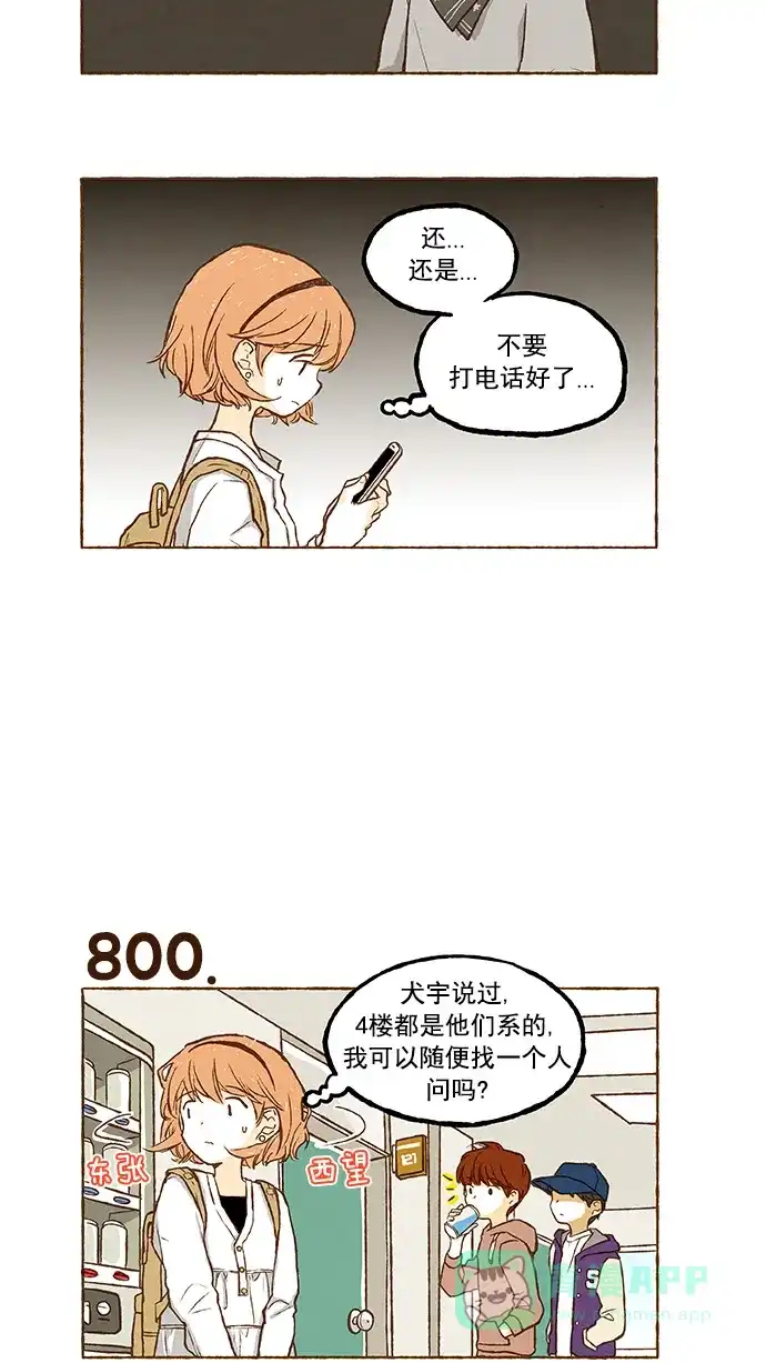 《超级秘密》第56话 第11页
