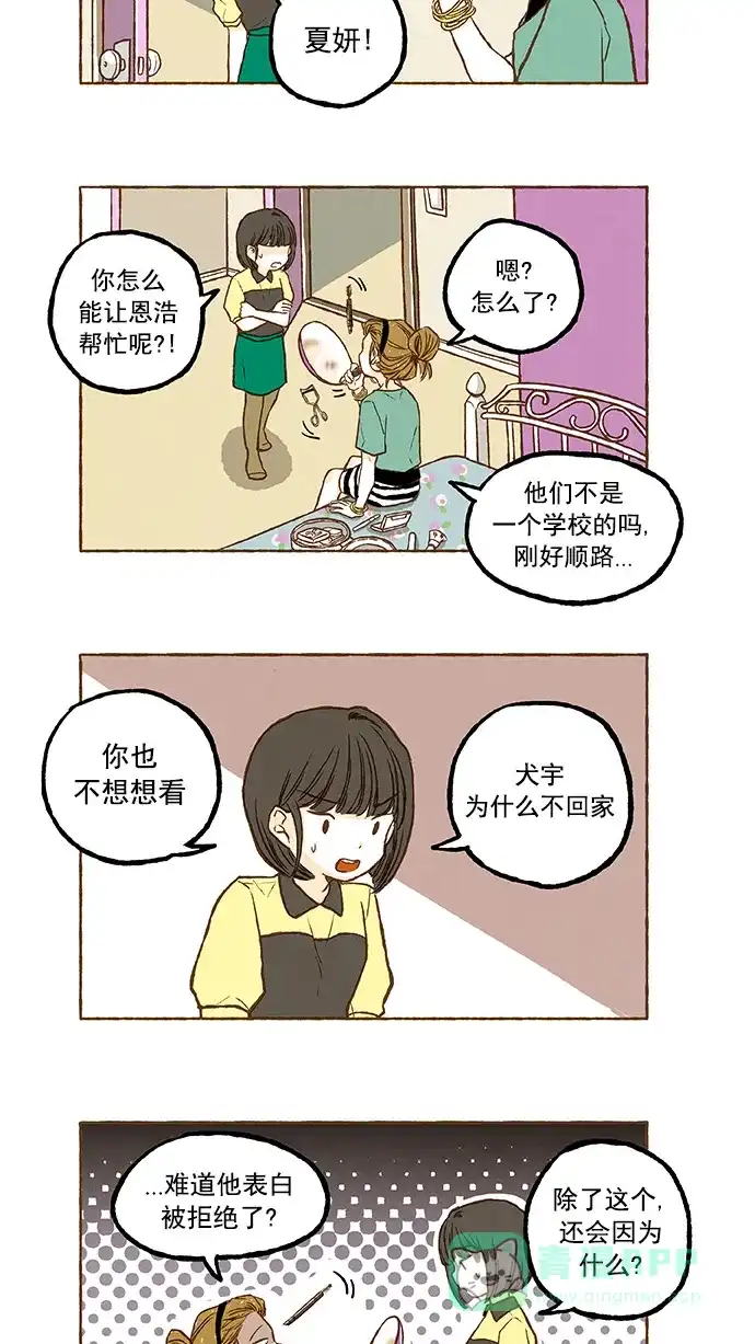 《超级秘密》第56话 第7页