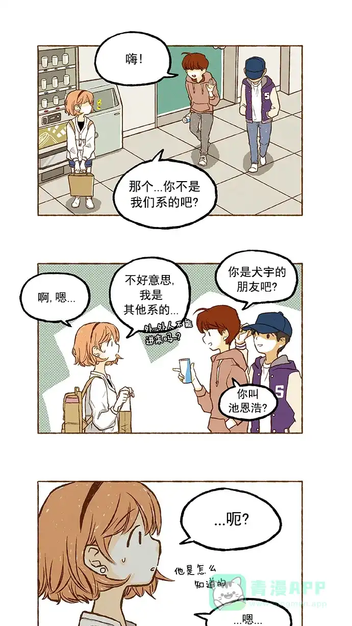 《超级秘密》第56话 第12页