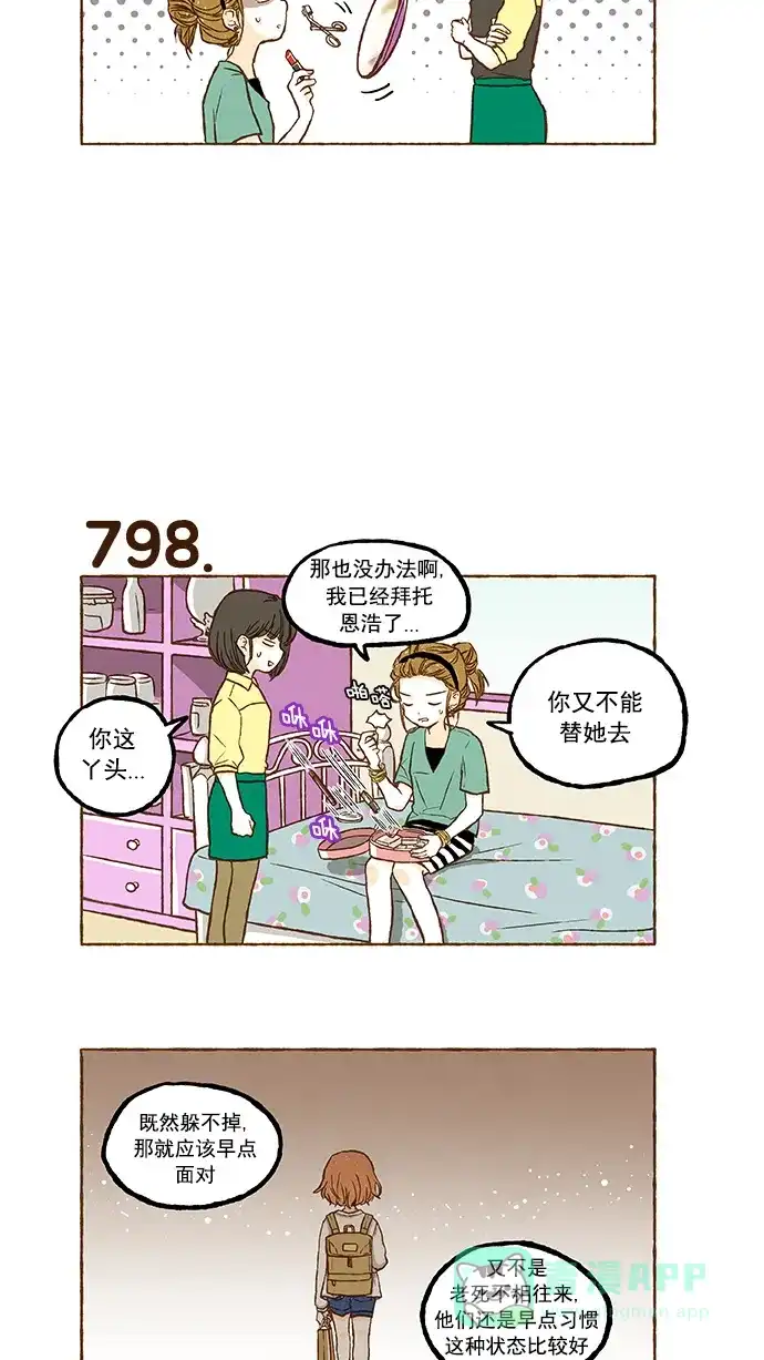 《超级秘密》第56话 第8页