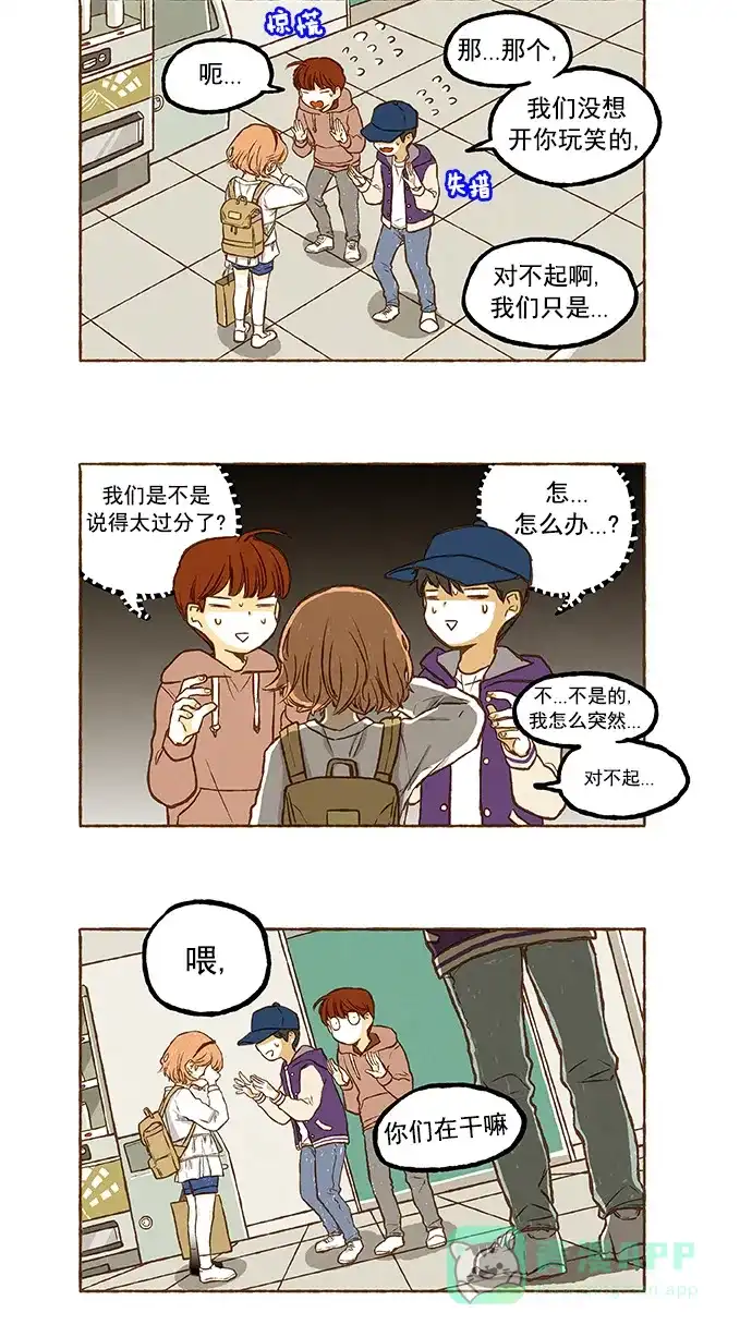 《超级秘密》第56话 第20页