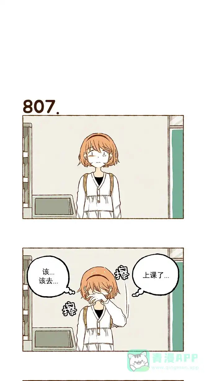 《超级秘密》第56话 第23页