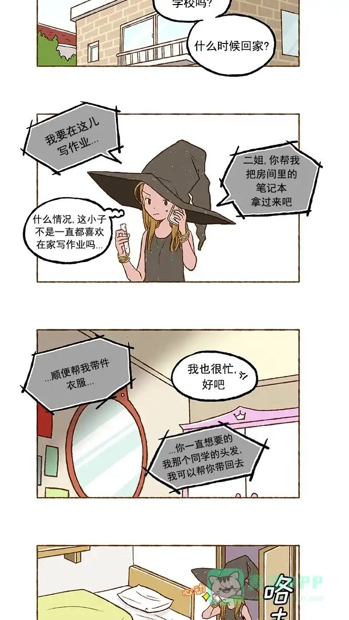 《超级秘密》第56话 第2页