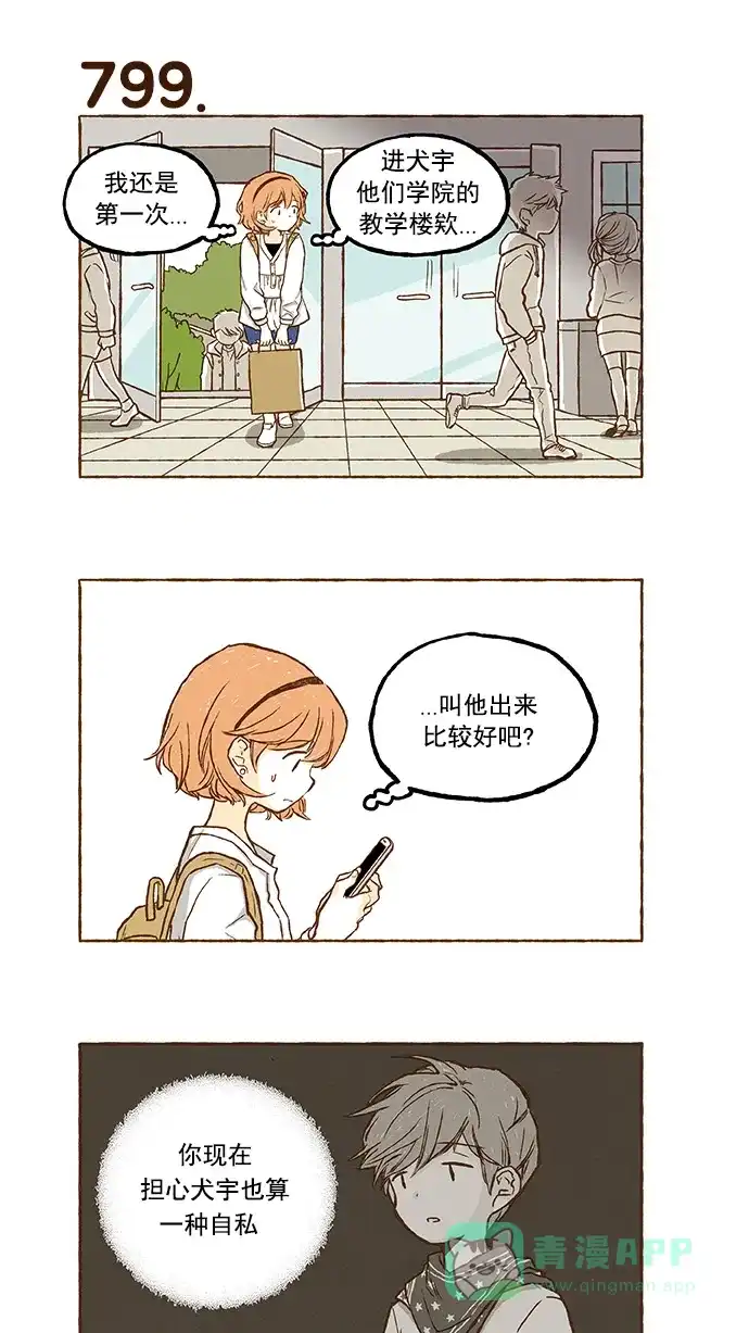 《超级秘密》第56话 第10页