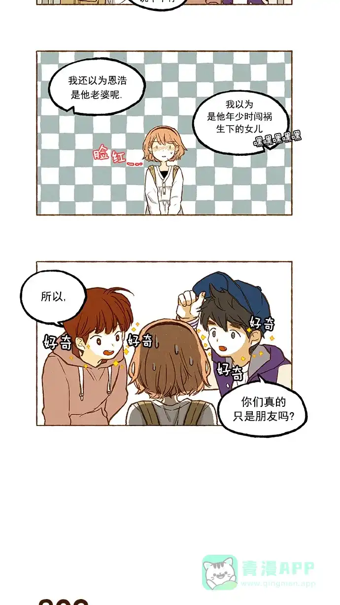 《超级秘密》第56话 第14页