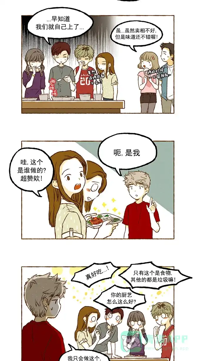 《超级秘密》第56话 第17页