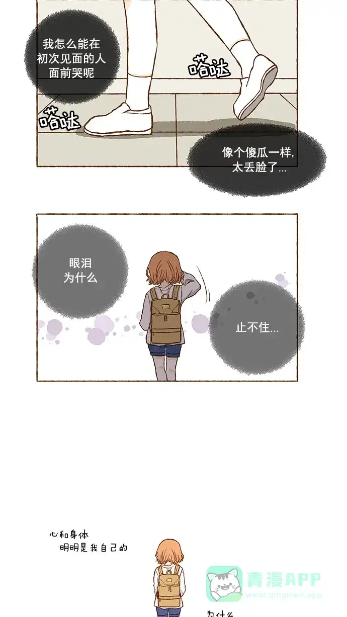 《超级秘密》第56话 第24页