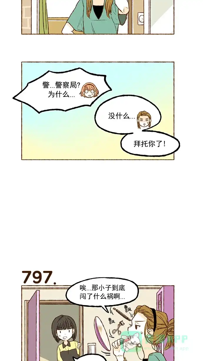 《超级秘密》第56话 第6页