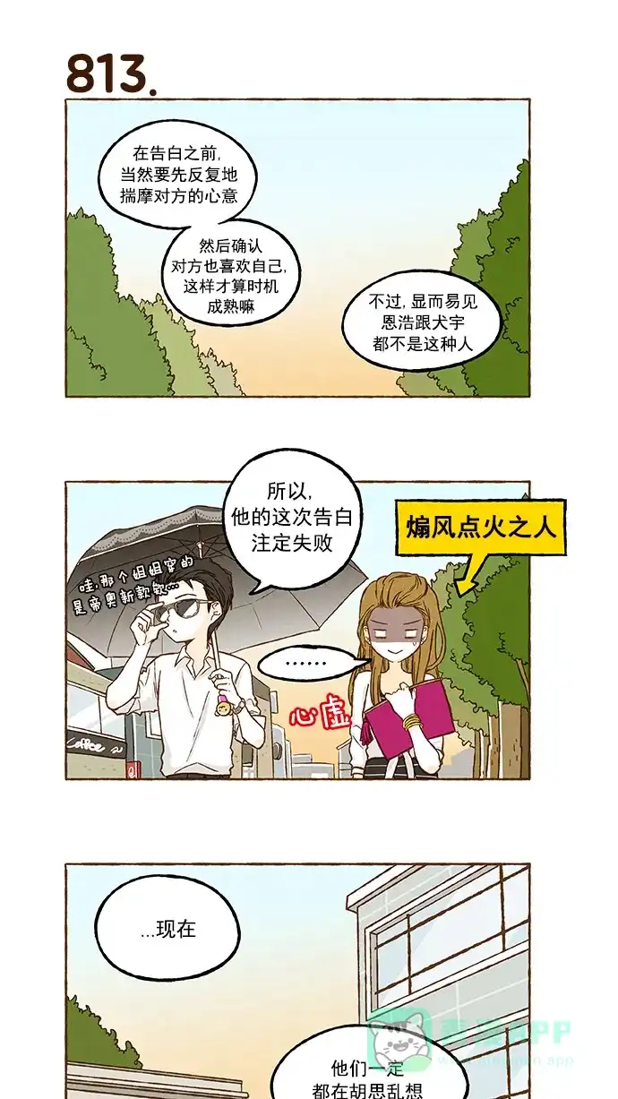 《超级秘密》第57话 第10页