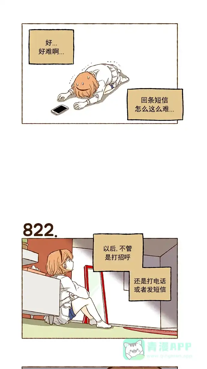 《超级秘密》第57话 第25页