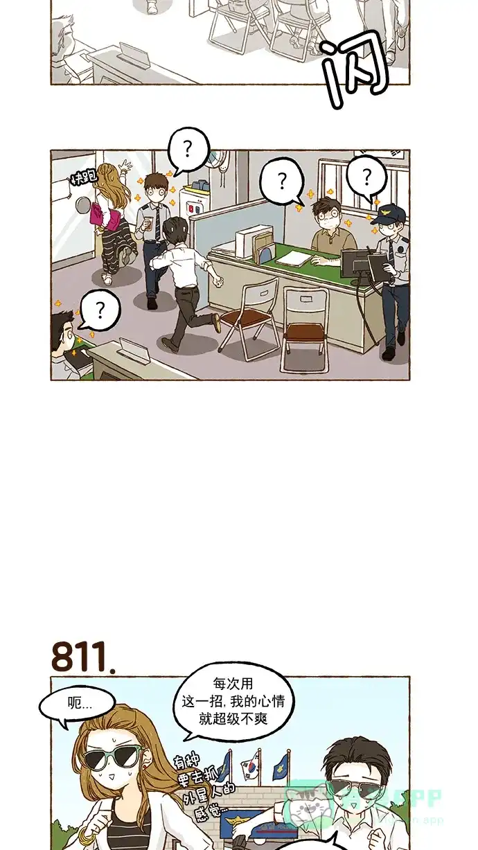 《超级秘密》第57话 第6页