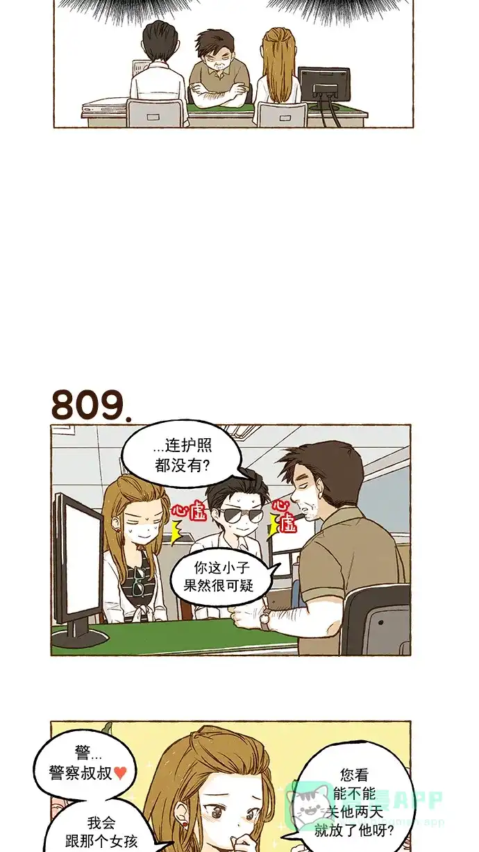 《超级秘密》第57话 第3页