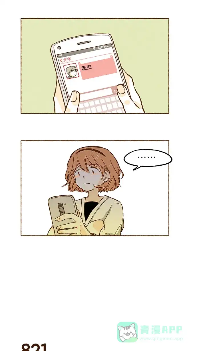 《超级秘密》第57话 第23页