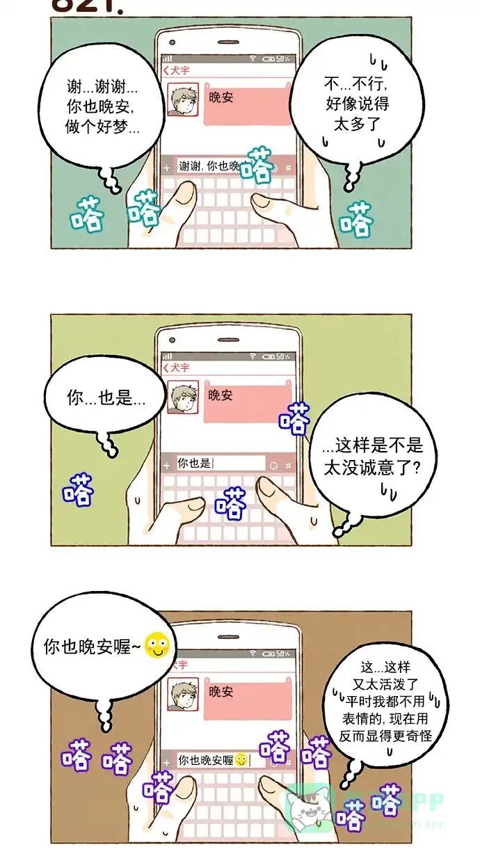 《超级秘密》第57话 第24页
