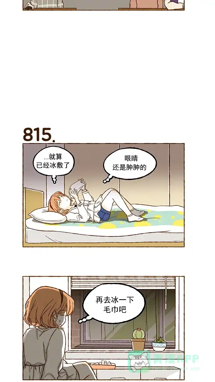 《超级秘密》第57话 第13页