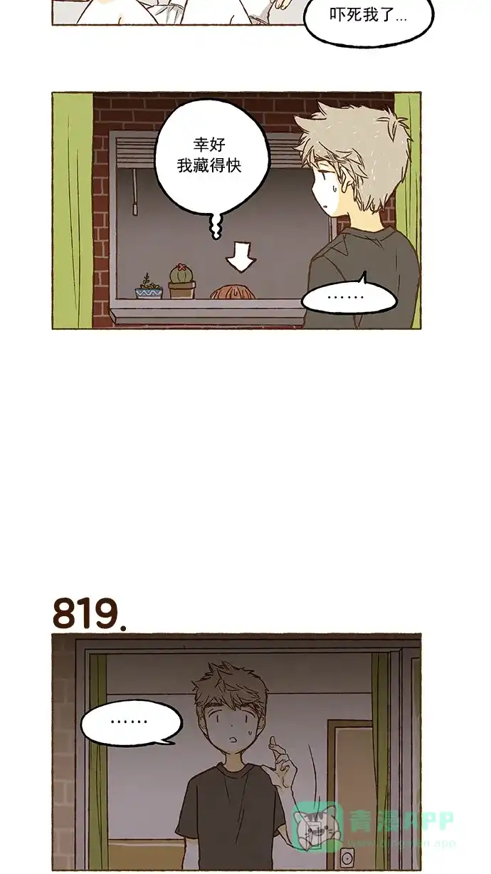 《超级秘密》第57话 第20页