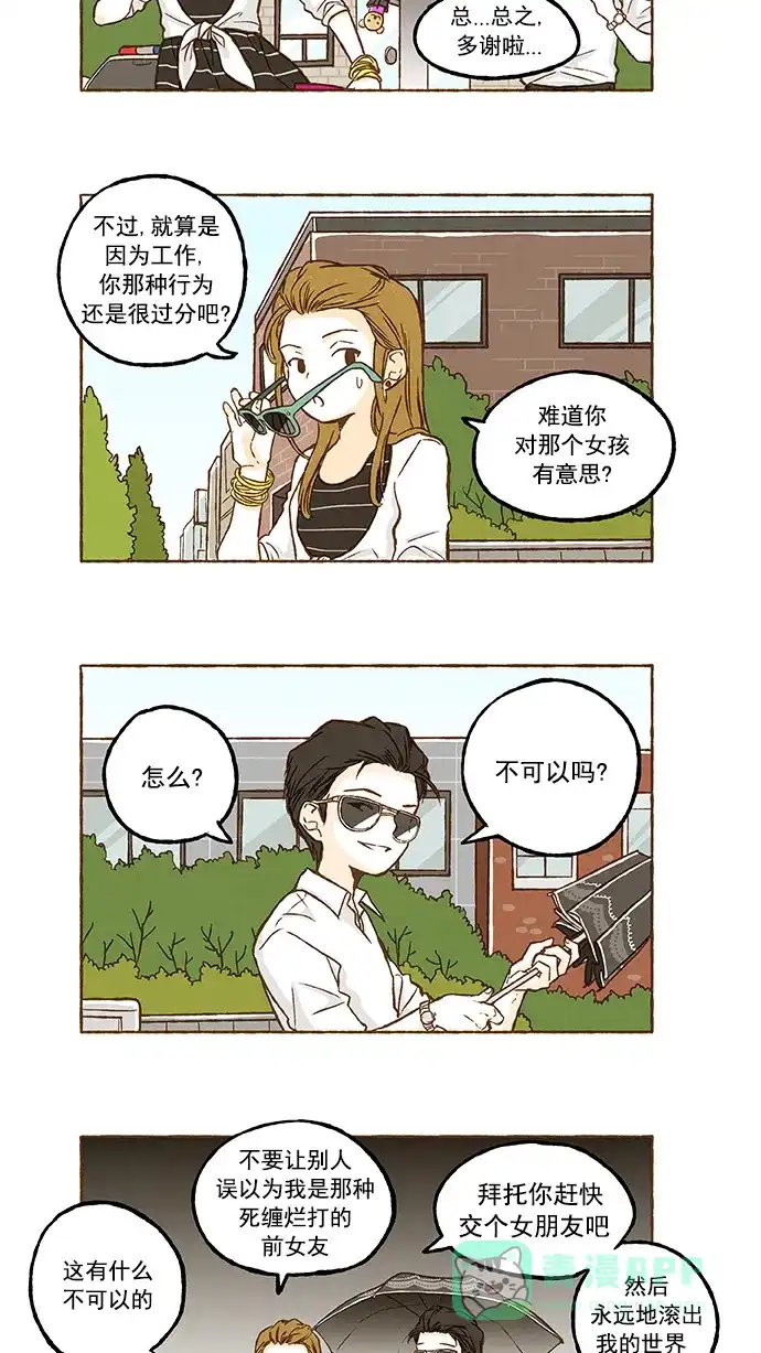《超级秘密》第57话 第7页