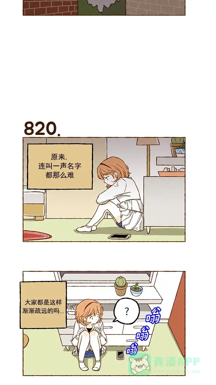 《超级秘密》第57话 第22页