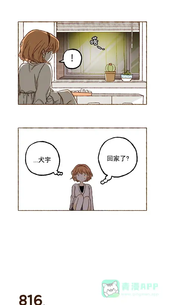 《超级秘密》第57话 第14页