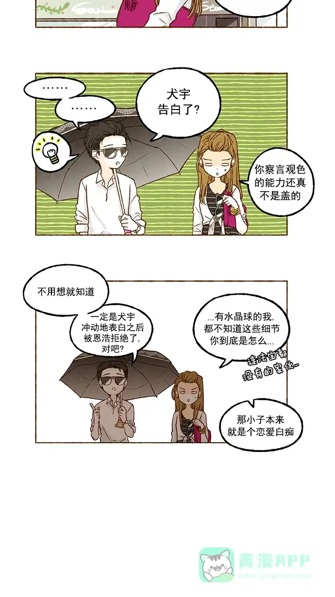 《超级秘密》第57话 第9页