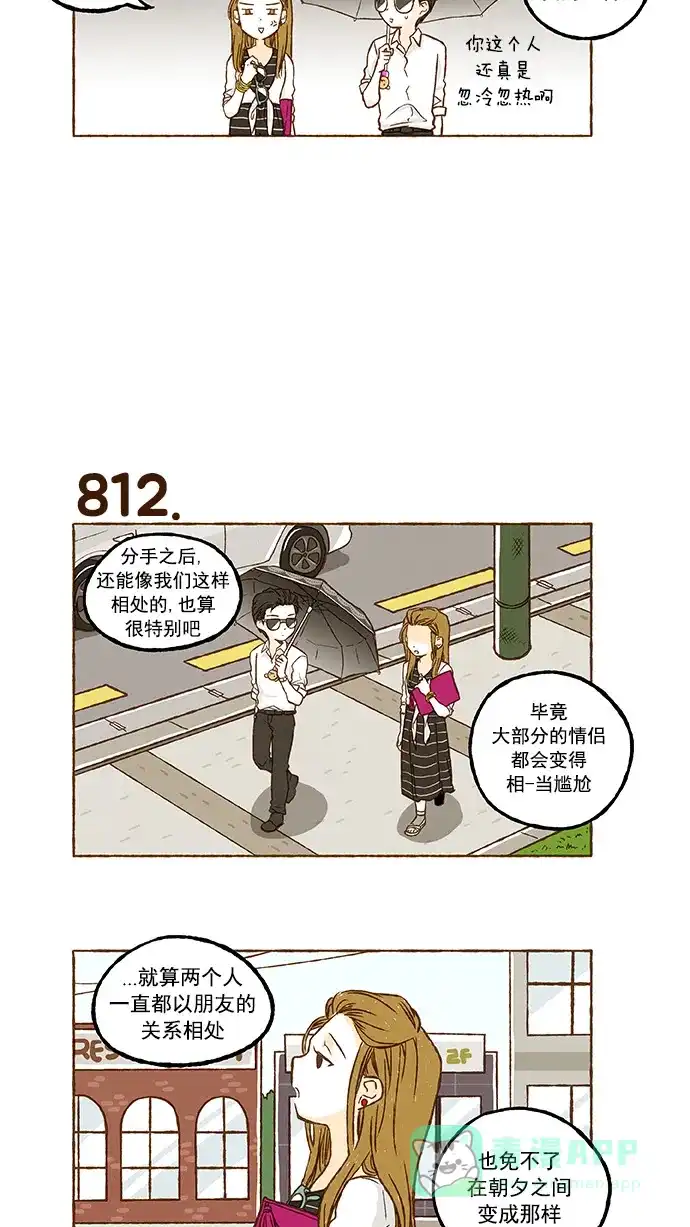 《超级秘密》第57话 第8页