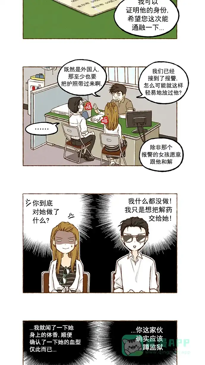 《超级秘密》第57话 第2页