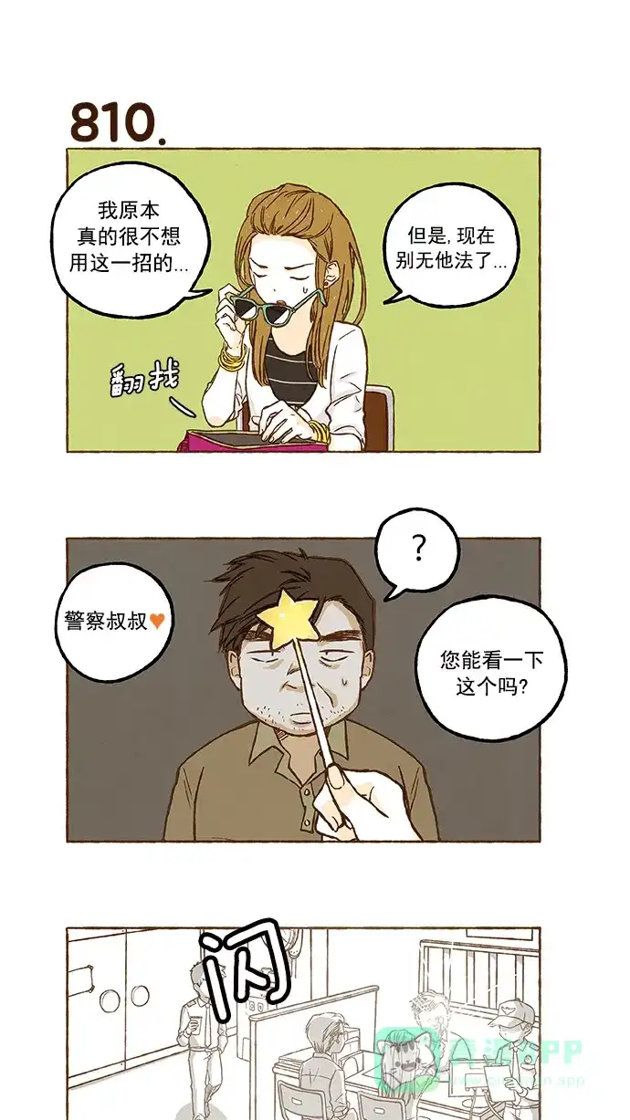 《超级秘密》第57话 第5页