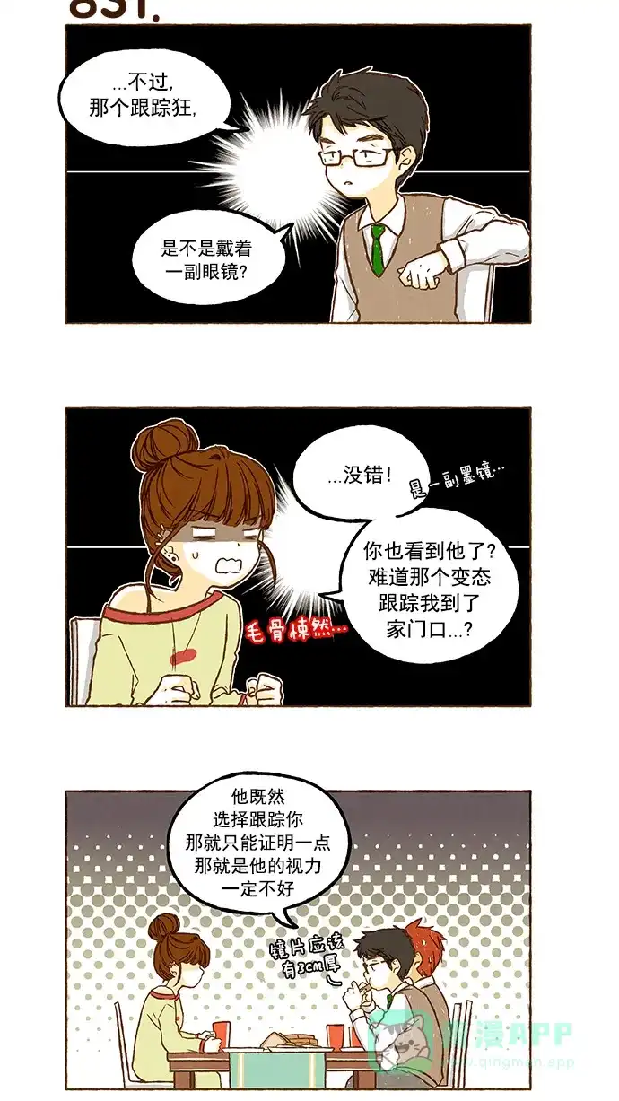 《超级秘密》第58话 第15页