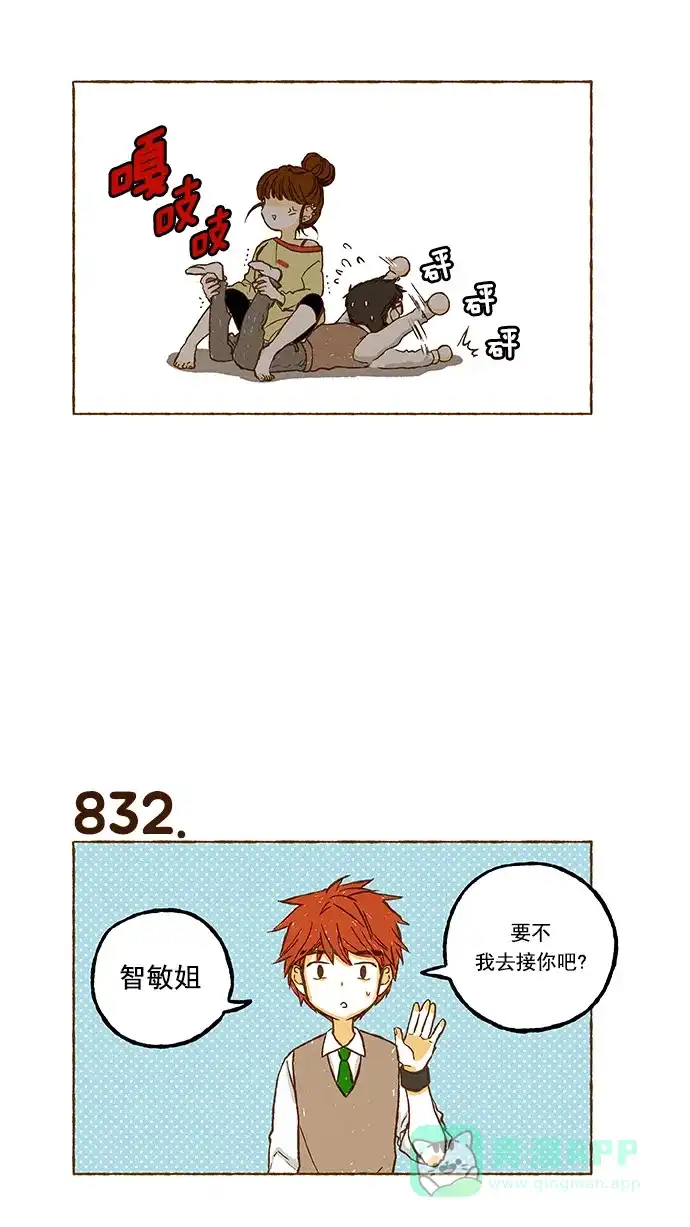 《超级秘密》第58话 第16页
