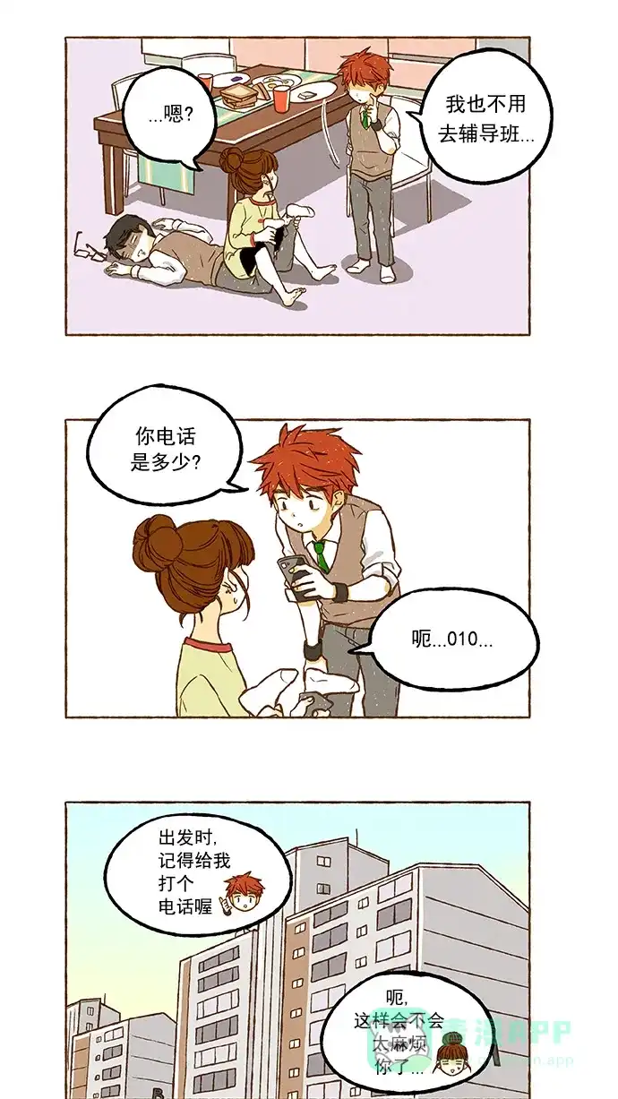 《超级秘密》第58话 第17页