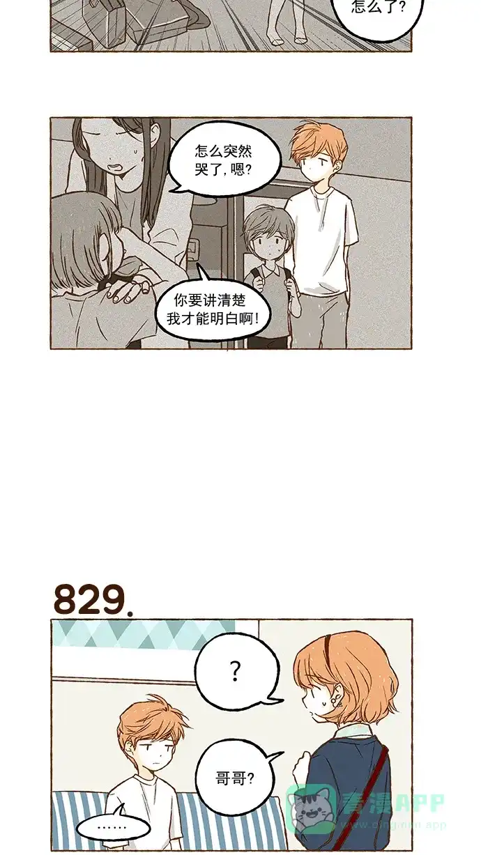 《超级秘密》第58话 第11页