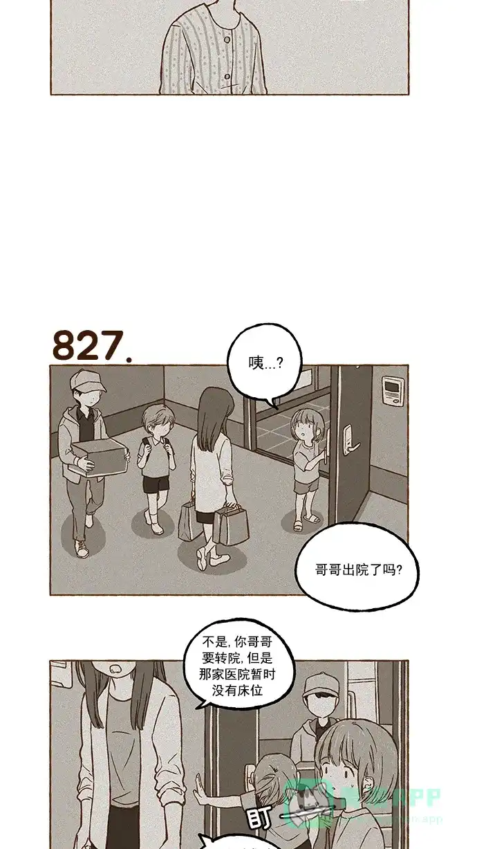 《超级秘密》第58话 第8页