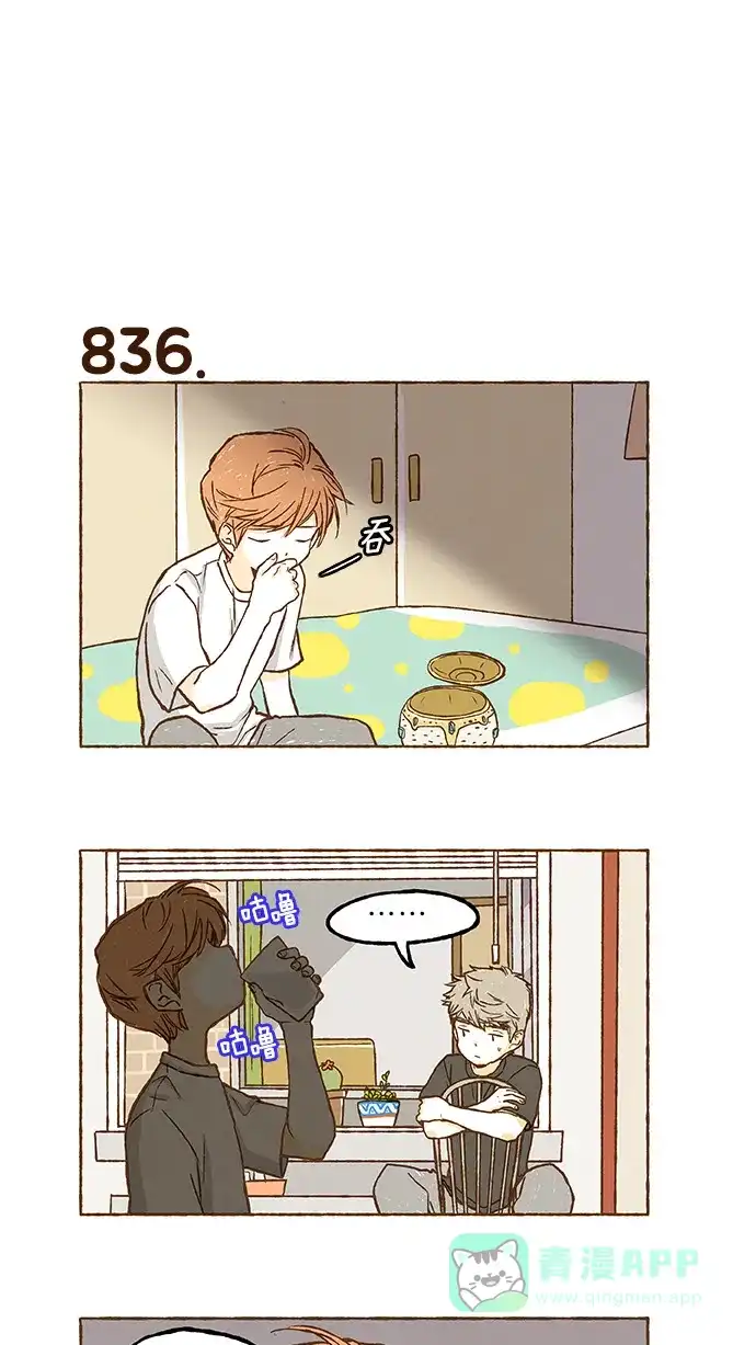《超级秘密》第58话 第23页
